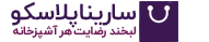 فروشگاه اینترنتی سارینا پلاسکو