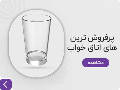 بنر پرفروش ترین لوازم اتاق خواب